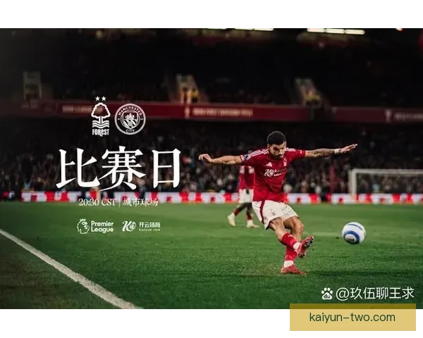 英超强势森林队状态回暖，近期表现值得关注